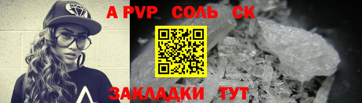 купить   A-PVP Crystall  Альфа ПВП  Вход с VPN  Alpha-PVP VHQ  Краснокаменск 
