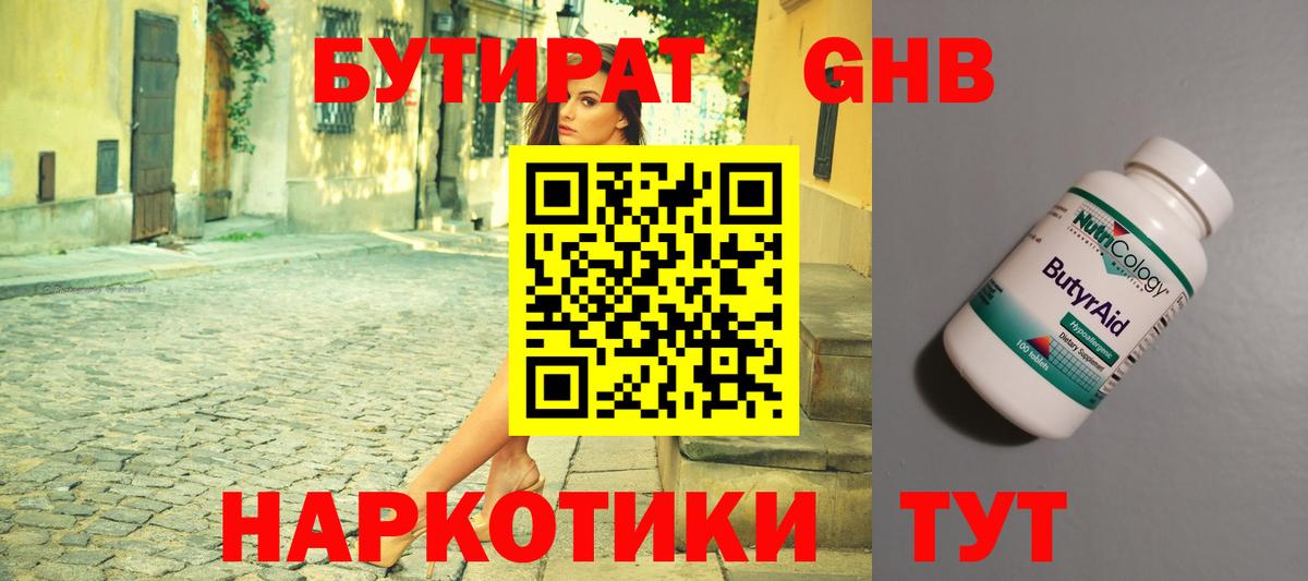 Бутират  Вход с VPN  Краснокаменск  Бутират бутандиол 
