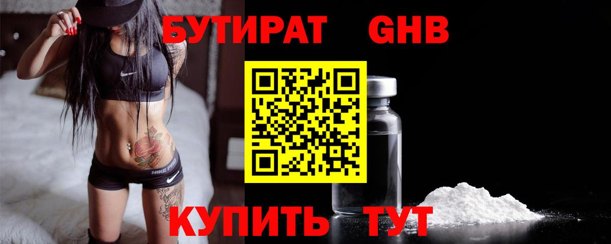 Бутират 1.4BDO Краснокаменск