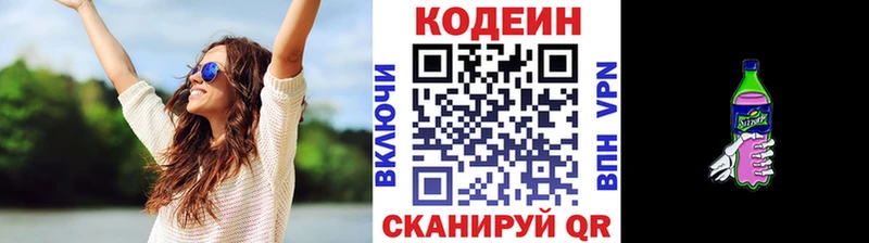 Кодеиновый сироп Lean напиток Lean (лин)  Краснокаменск 