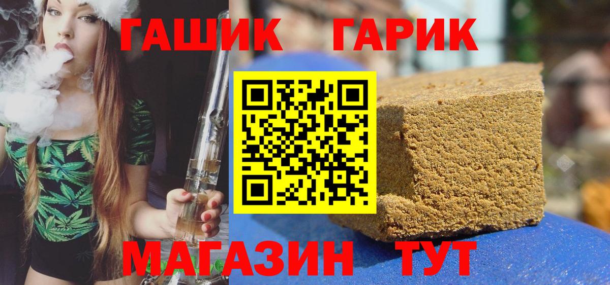ГАШ VHQ Краснокаменск