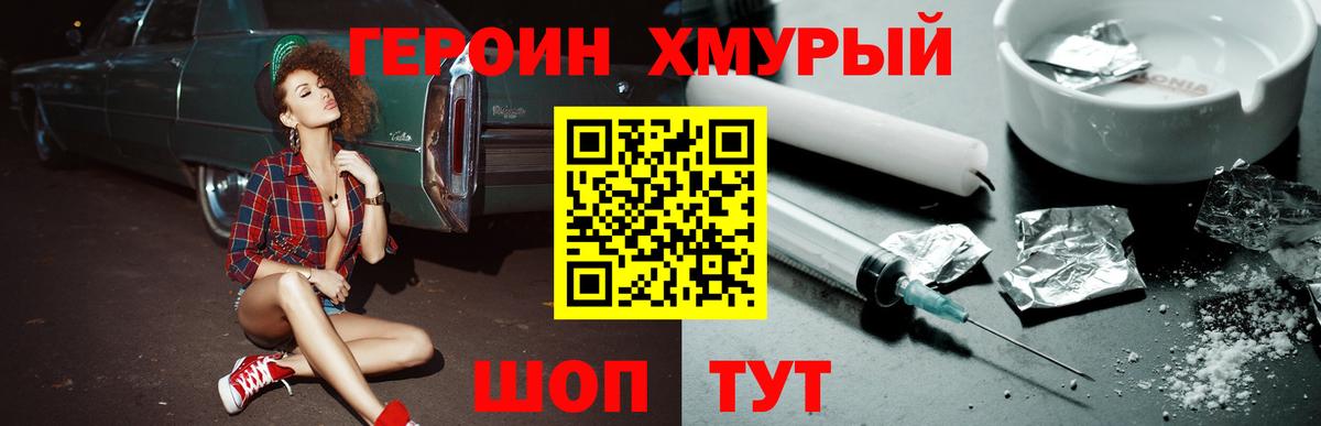 ГЕРОИН Heroin Краснокаменск