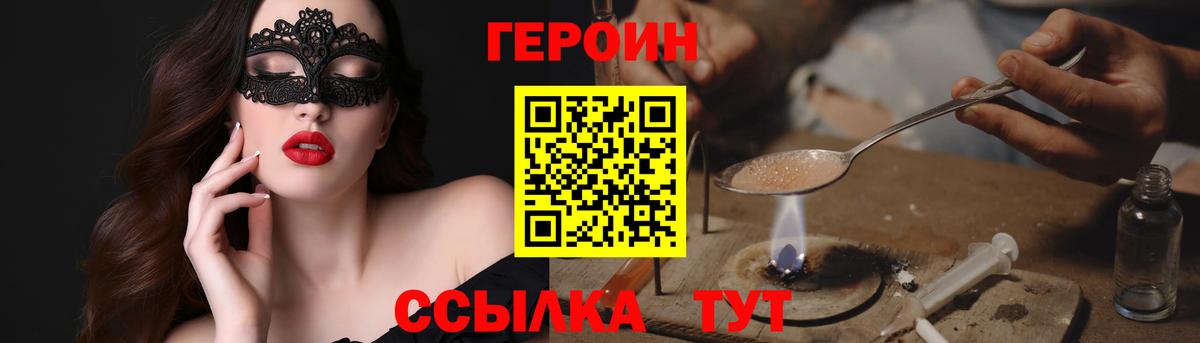 Краснокаменск  ГЕРОИН хмурый  Героин  Вход с VPN 