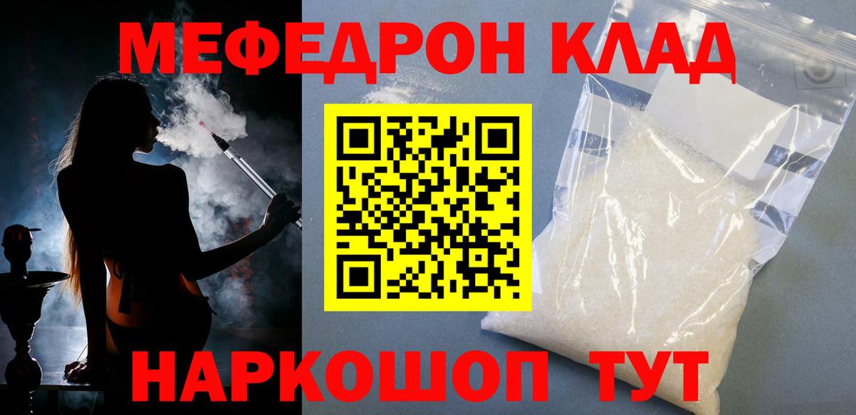 Меф мяу мяу мука Краснокаменск