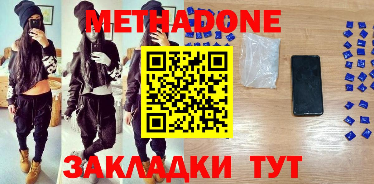 МЕТАДОН methadone Краснокаменск