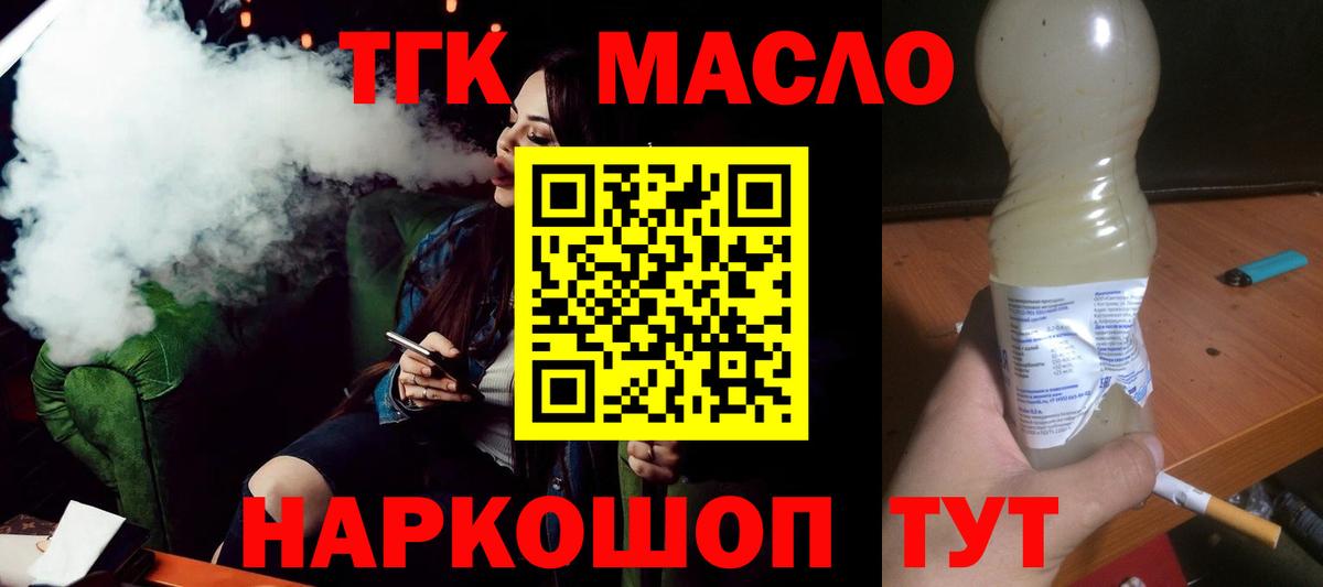 ТГК гашишное масло Краснокаменск